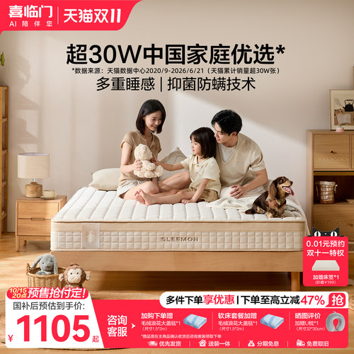 喜临门塔利亚弹簧床垫