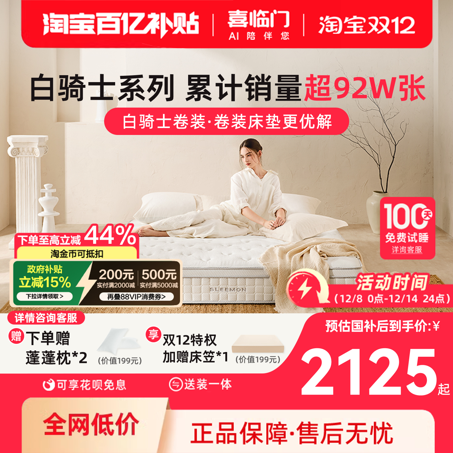 喜临门白骑士卷装弹簧床垫