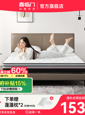 【4DPro+】喜临门官方家用主卧双人泰国乳胶三区独袋弹簧床垫H