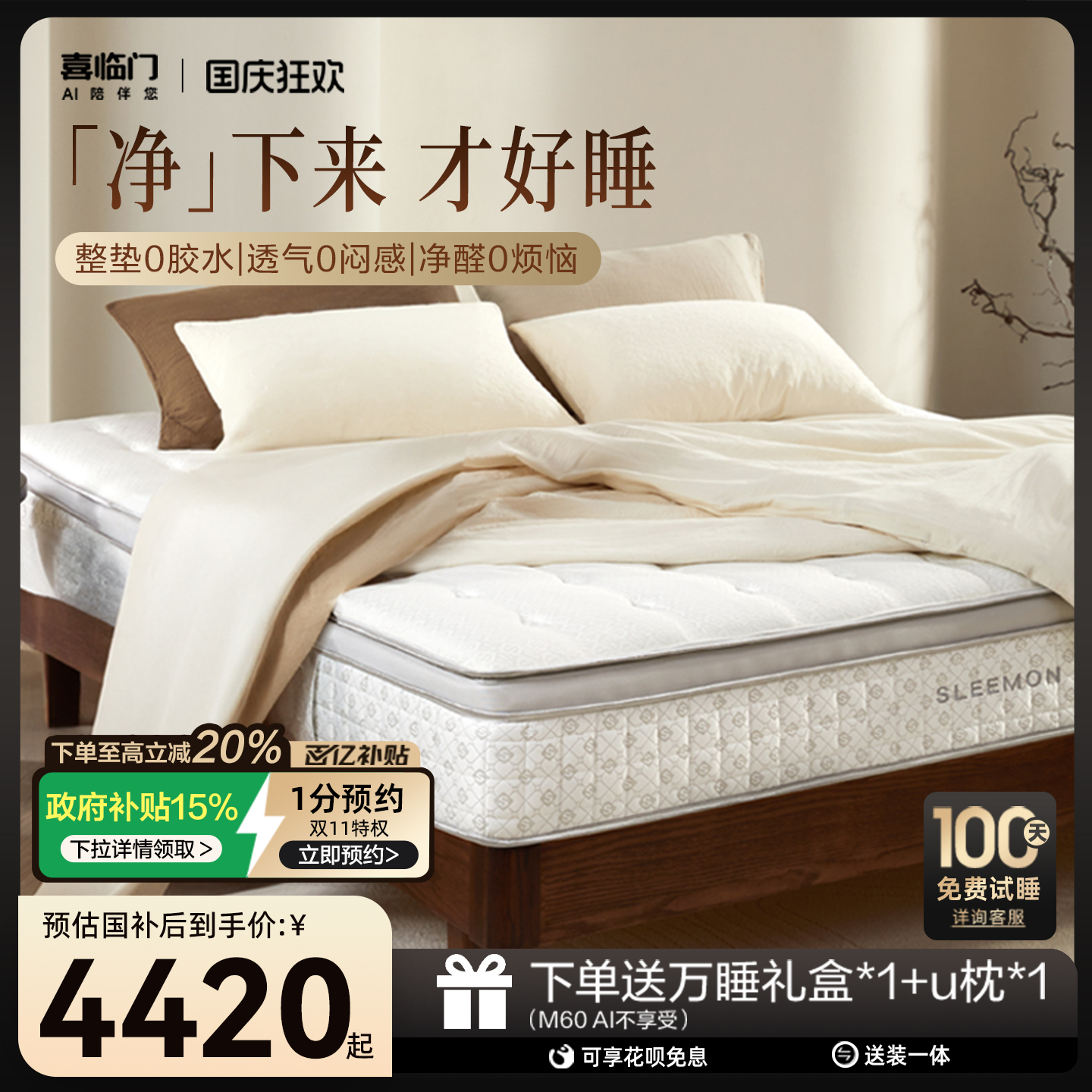 喜临门0胶可拆卸可调软硬净眠M60