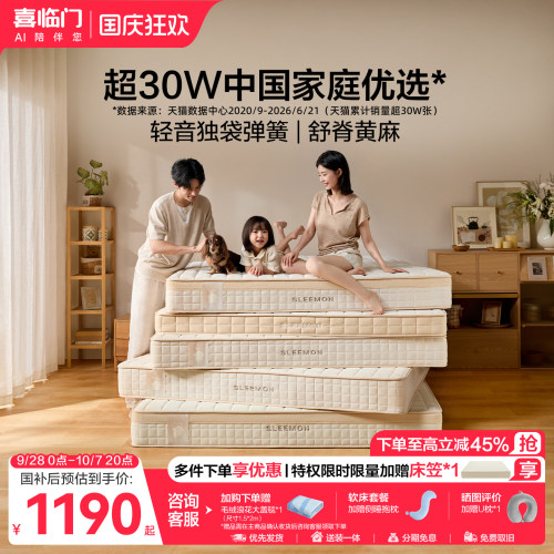 喜临门官方正品塔利亚新品床垫