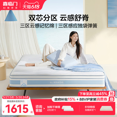 喜临门三区独袋弹簧床垫云朗Neo