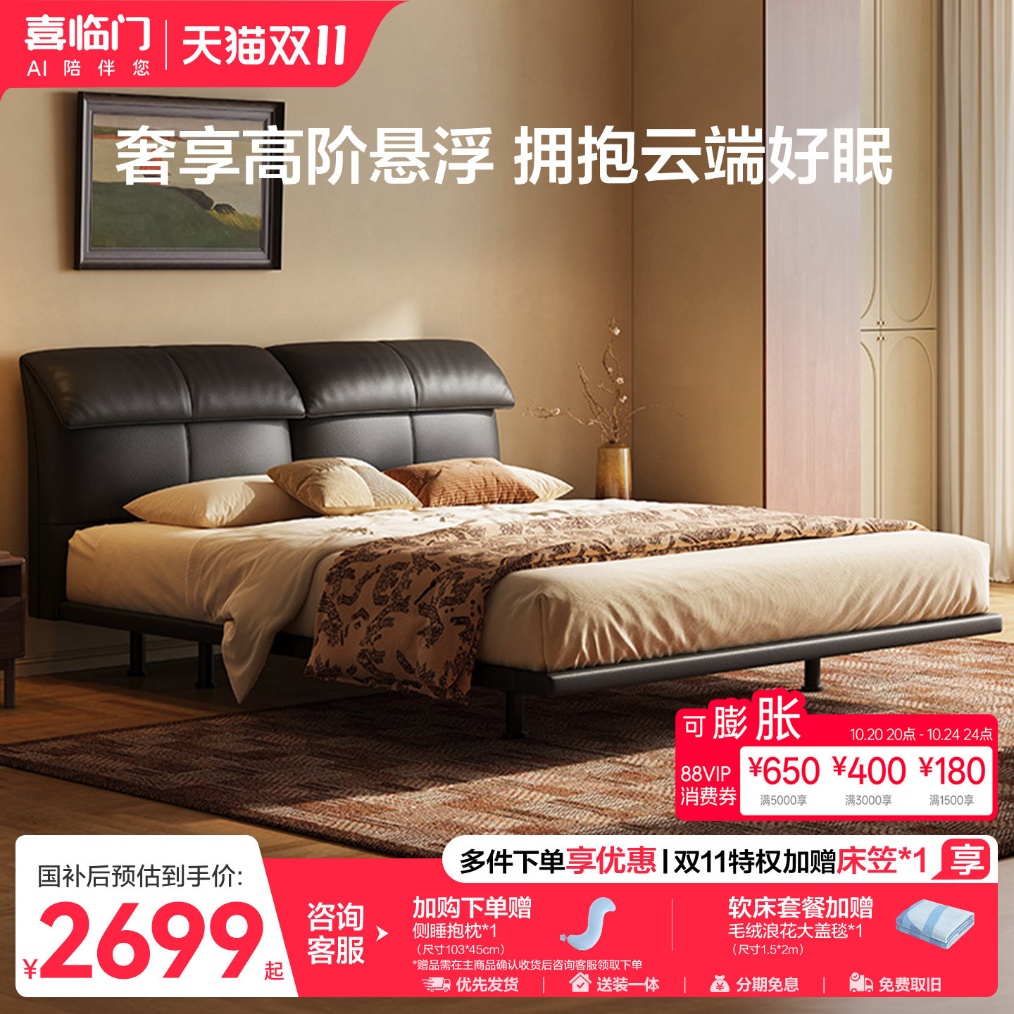喜临门天鹅湖黑色软包皮艺床
