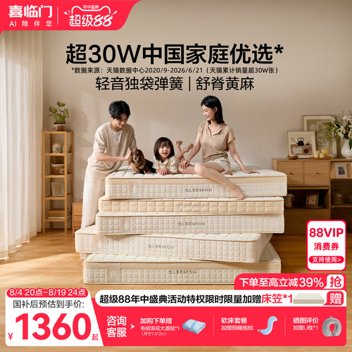 喜临门官方正品塔利亚新品床垫