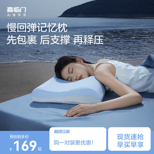 喜临门记忆棉枕小海浪枕
