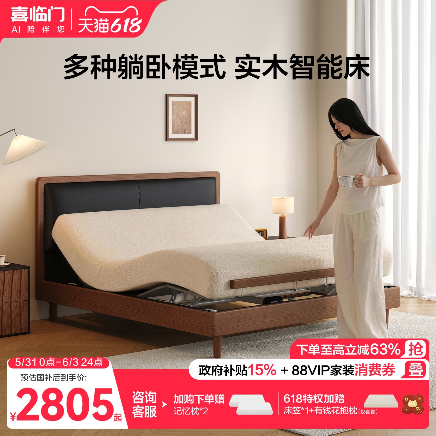 喜临门智能电动床现代简约实木可调节升降床架智能床 杜松