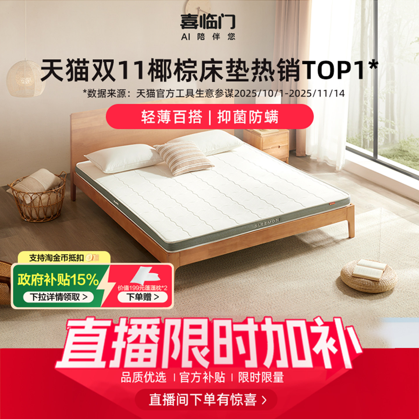 【店播专享】喜临门伊菲床垫椰棕儿童A类面料加硬神器薄垫榻榻米H