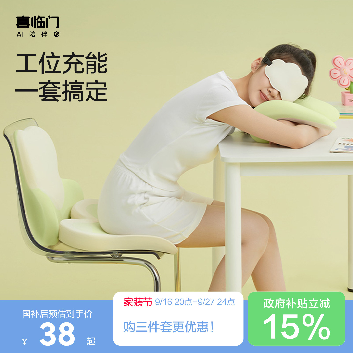 喜临门办公室椅子头枕靠枕工位久坐午休神器腰部支撑坐垫腰靠背垫图片