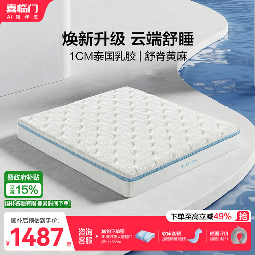 喜临门舒脊黄麻乳胶床垫云朗系列