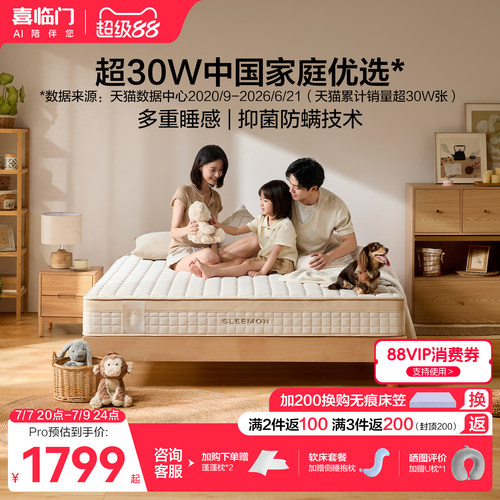 喜临门官方正品塔利亚弹簧床垫