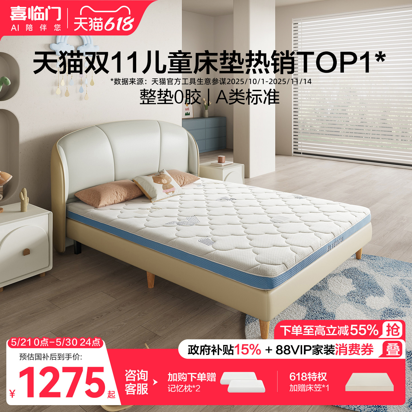 【店播专享】喜临门诺蓝儿童床垫乳胶黄麻舒脊A类薄偏硬少年H