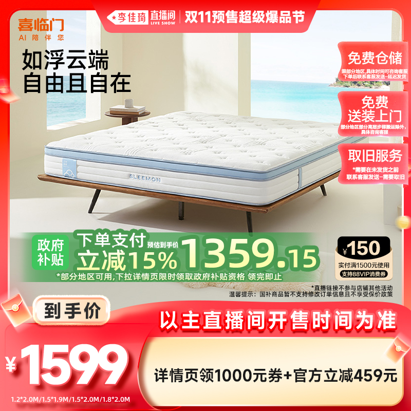 【李佳琦直播间爆品节付定金】喜临门记忆绵三区弹簧床垫 云朗M1