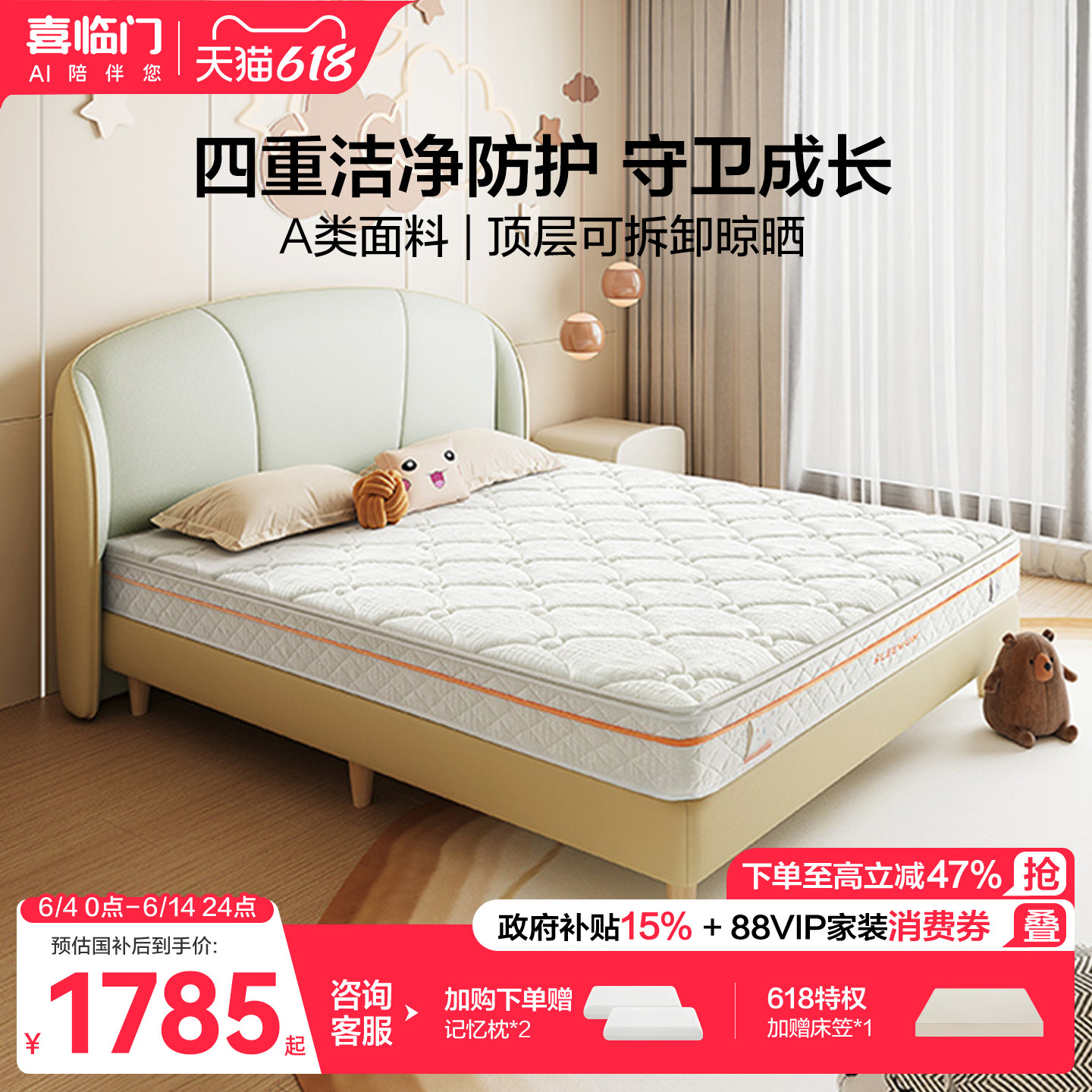 【店播专享】喜临门白骑士kids儿童床垫舒脊席梦思独袋弹簧H