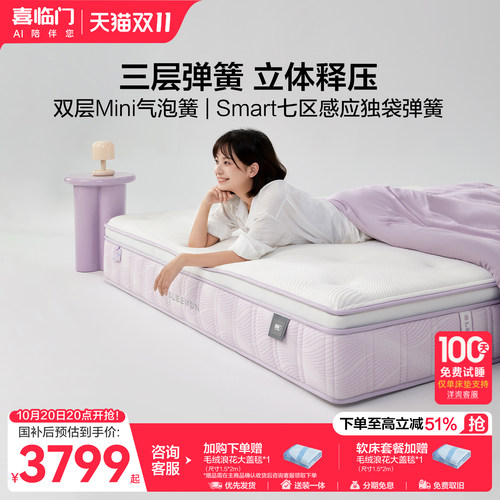 喜临门觉觉紫弹簧床垫