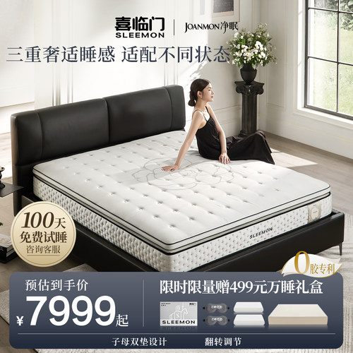 喜临门0胶弹簧床垫净眠山茶花