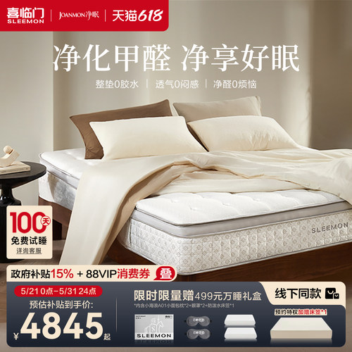 喜临门0胶可拆卸可调软硬净眠M60