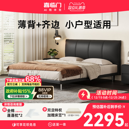 新款喜临门现代简约真皮软床