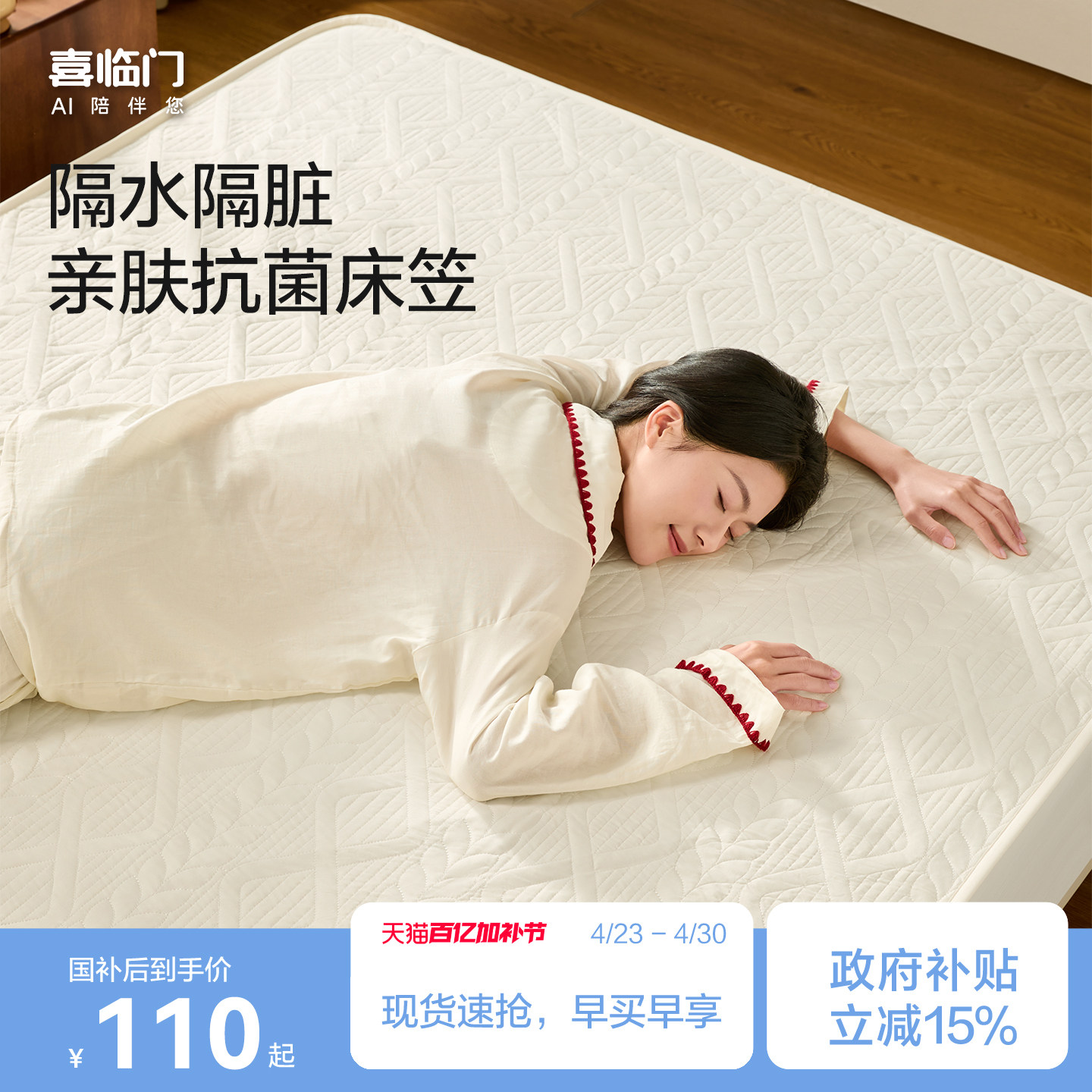 喜临门床笠床垫保护罩防尘床罩床套席梦思保护罩隔脏透气大豆床笠