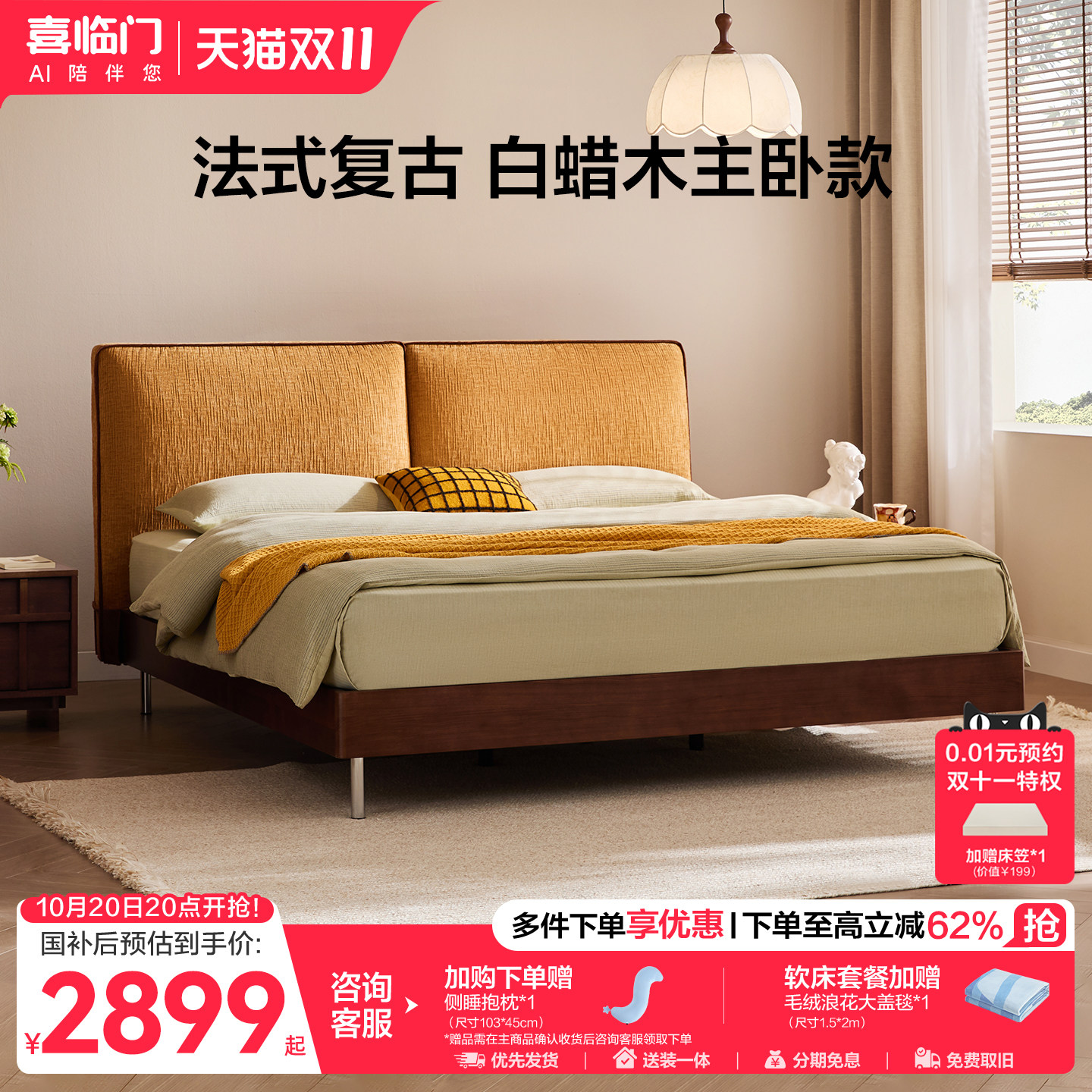 喜临门简约软包实木床