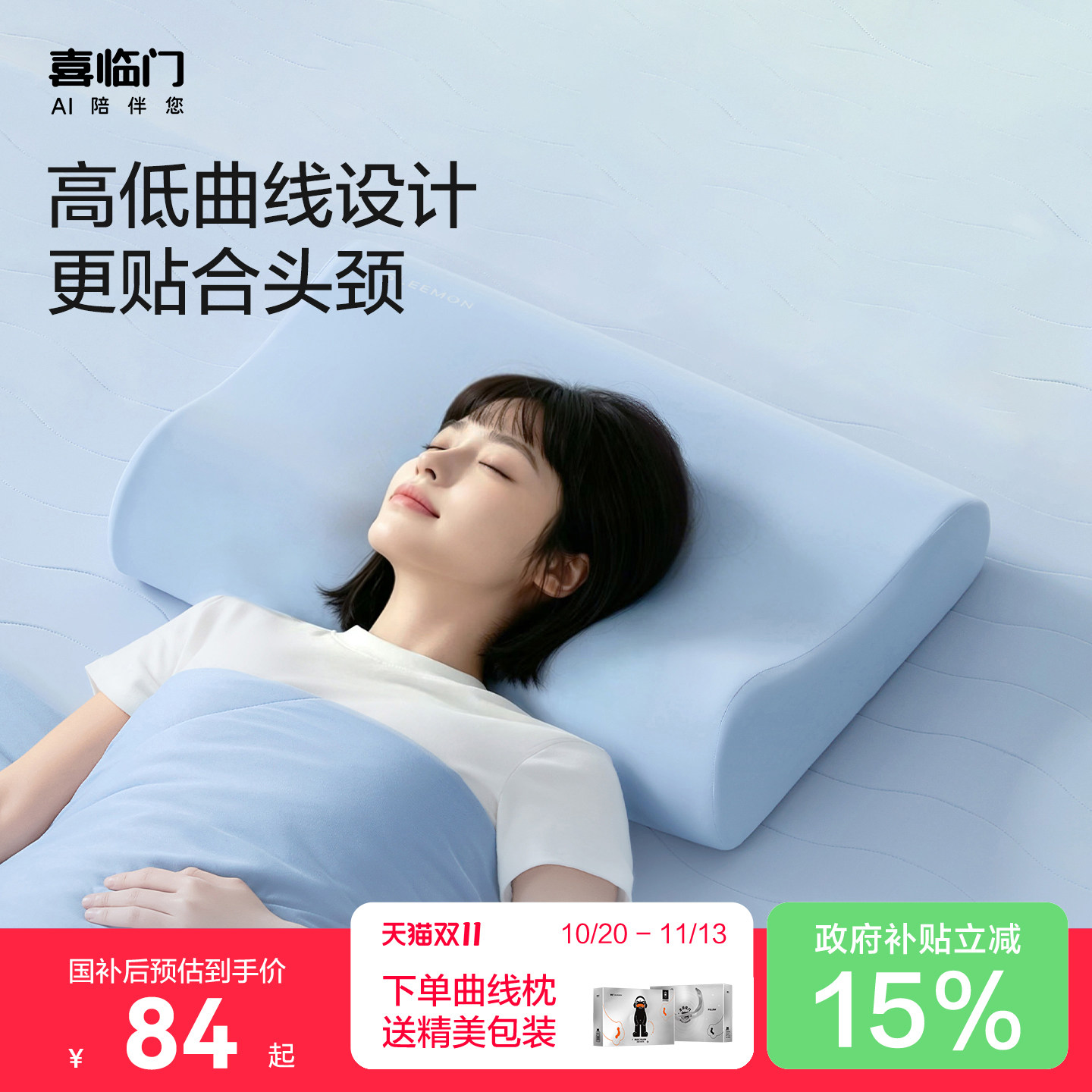 喜临门深睡曲线枕记忆棉枕头学生宿舍酒店家用成人护颈枕头礼物