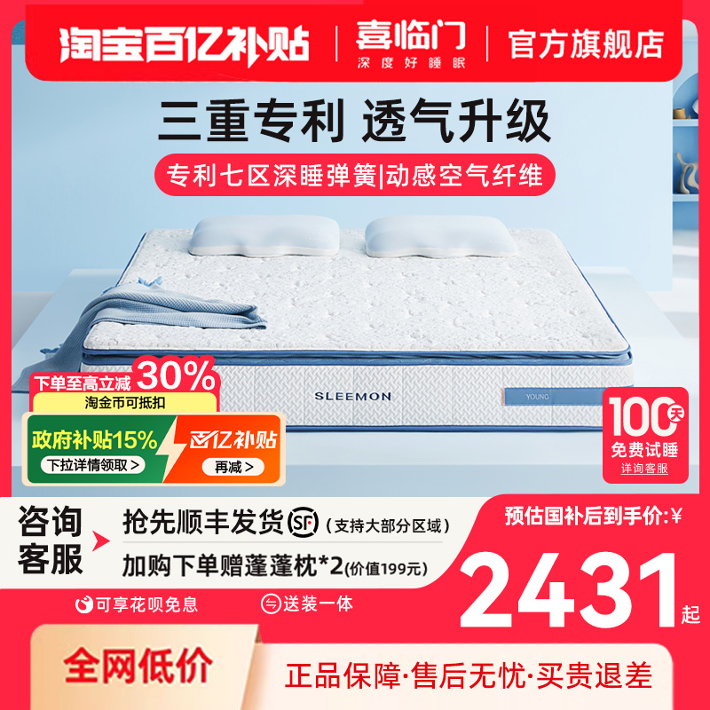 喜临门漾plus透气七区弹簧床垫