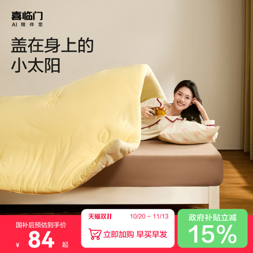 喜临门子母春秋四季被