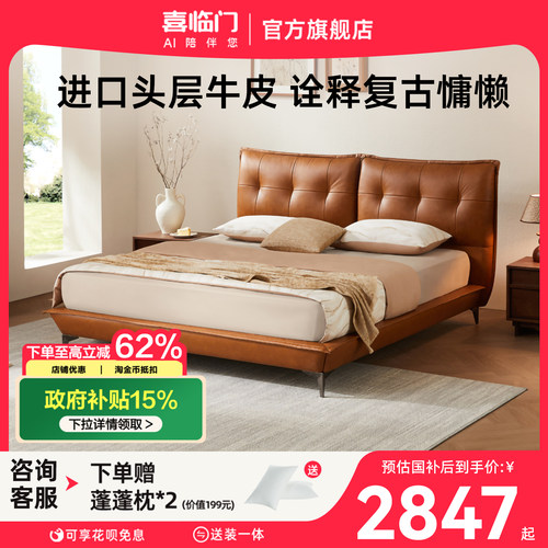 喜临门中古风真皮主卧大床