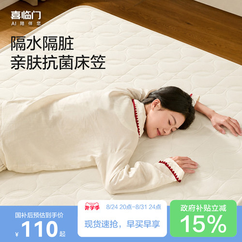喜临门家用大豆抗菌床笠