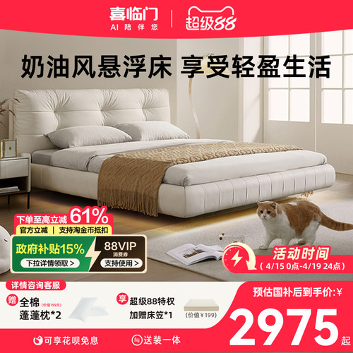 喜临门悬浮床奶油风卧室大床