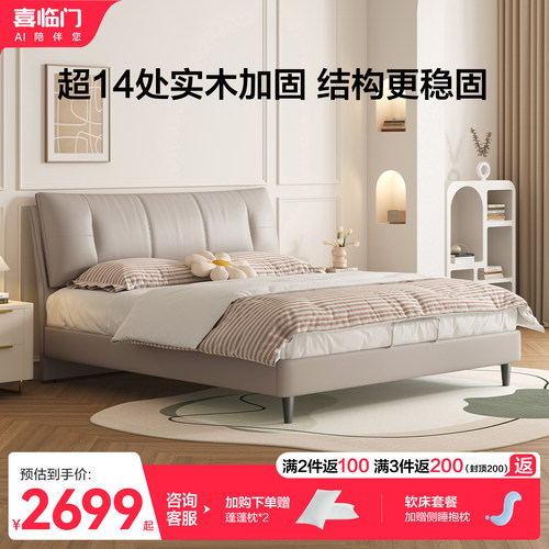 喜临门现代简约真皮床