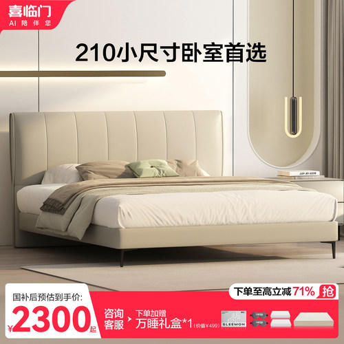 喜临门真皮床云栖FR2412K