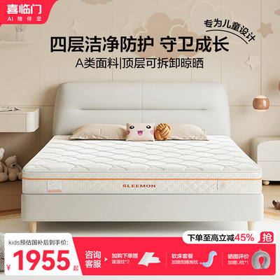 喜临门儿童弹簧床垫白骑士Kids