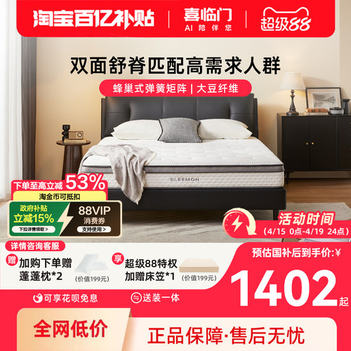 喜临门磐石硬垫弹簧床垫