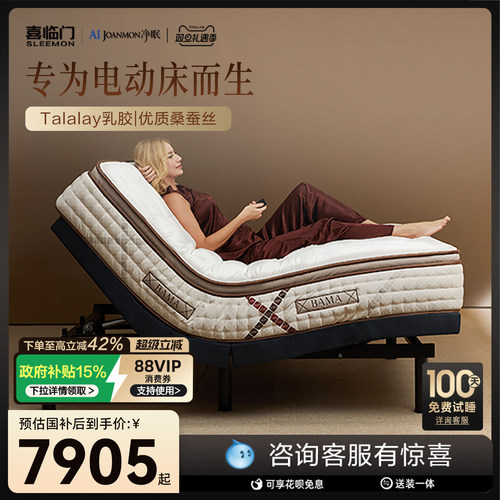 喜临门净眠bama自由电动床垫