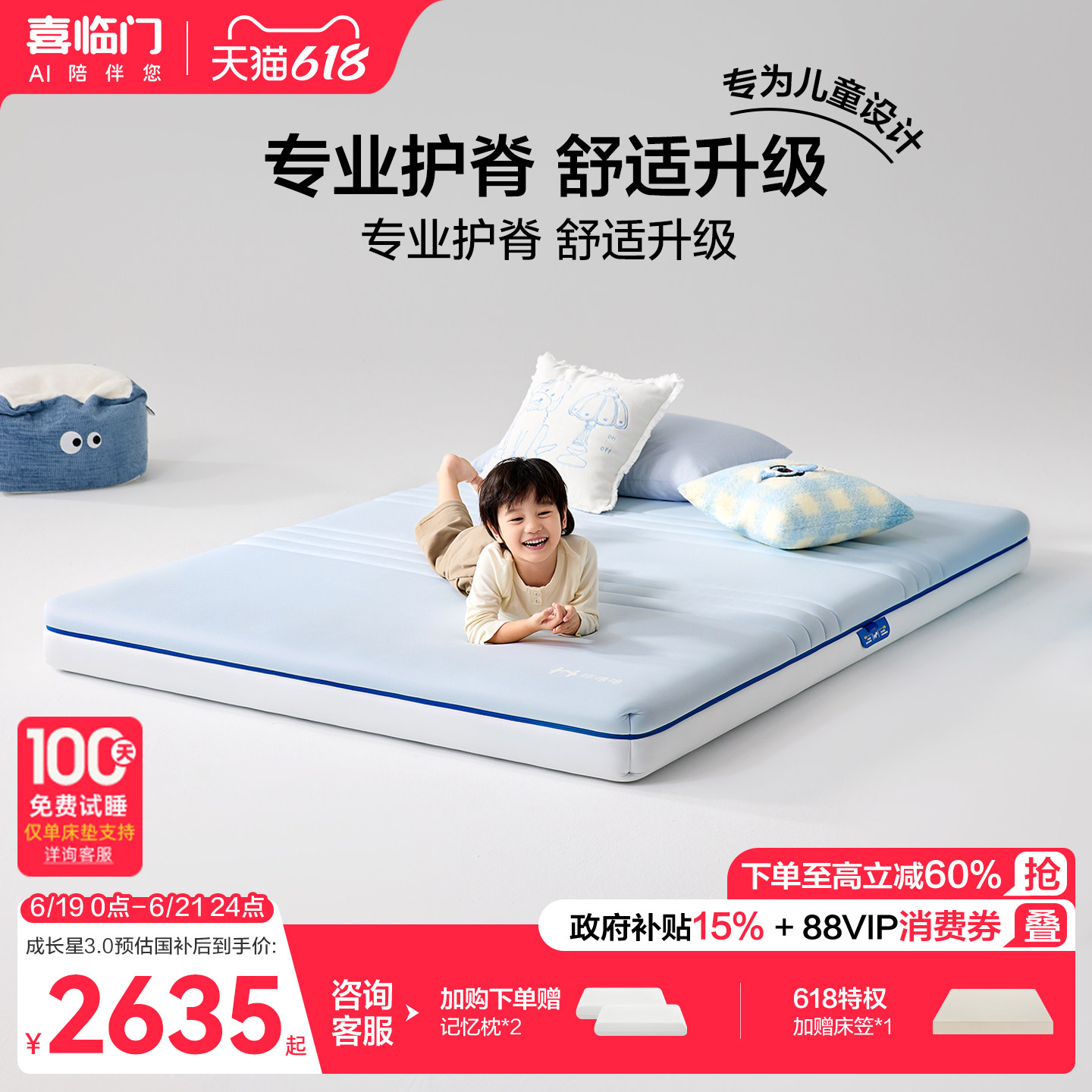 喜临门呼噜噜成长星助眠星A类可拆洗记忆棉独袋弹簧护脊儿童床垫