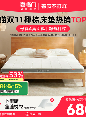 【伊菲】喜临门儿童A类面料抑菌防螨椰棕偏硬榻榻米家用薄款床垫H