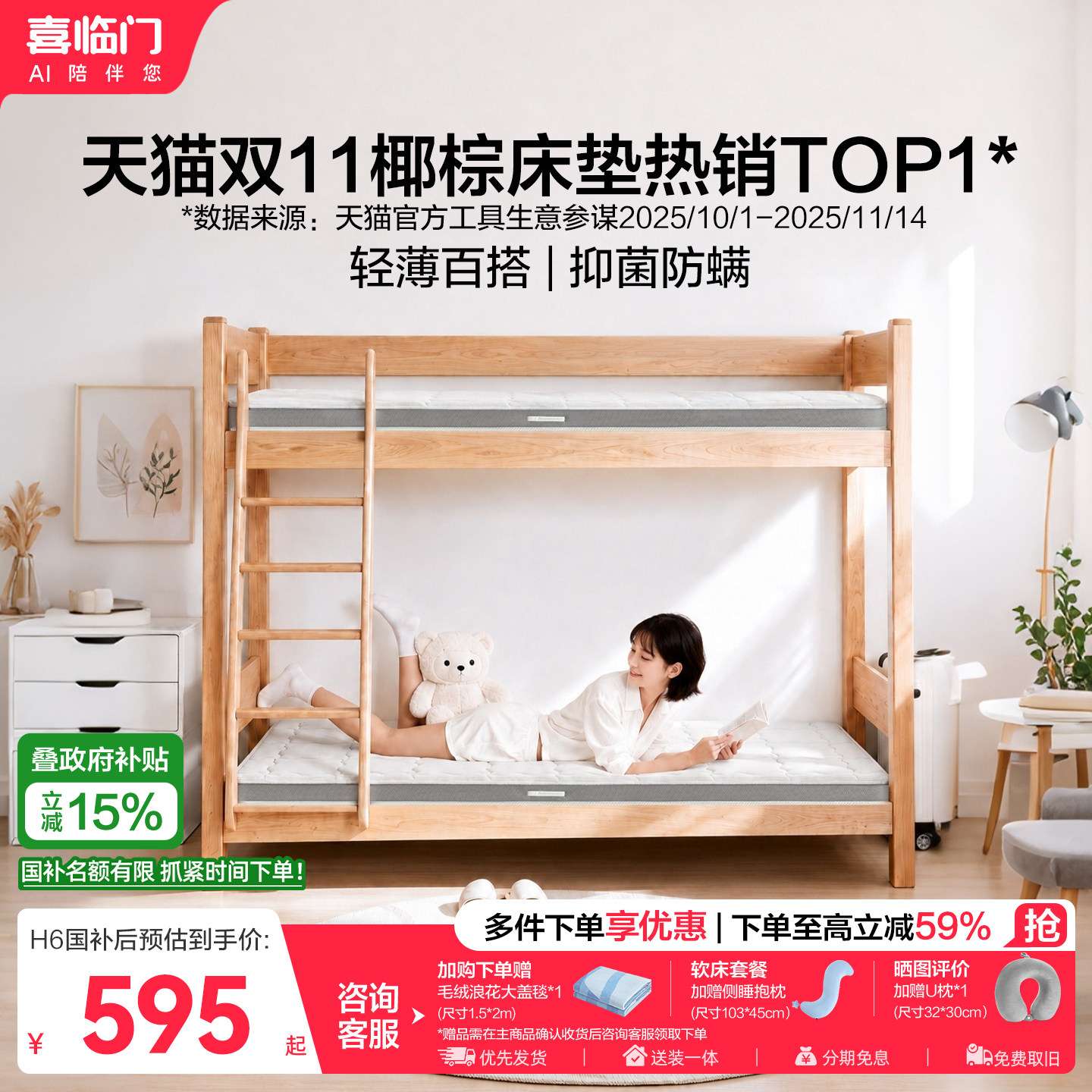 喜临门舒脊椰棕薄床垫伊菲榻榻米图片