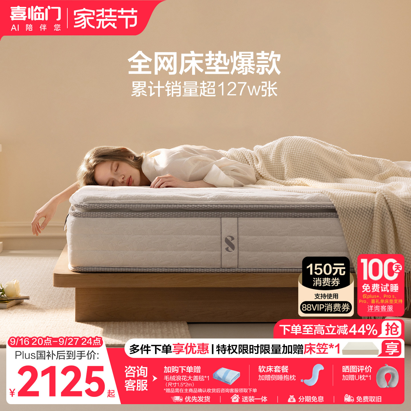 喜临门白骑士plus乳胶弹簧床垫图片