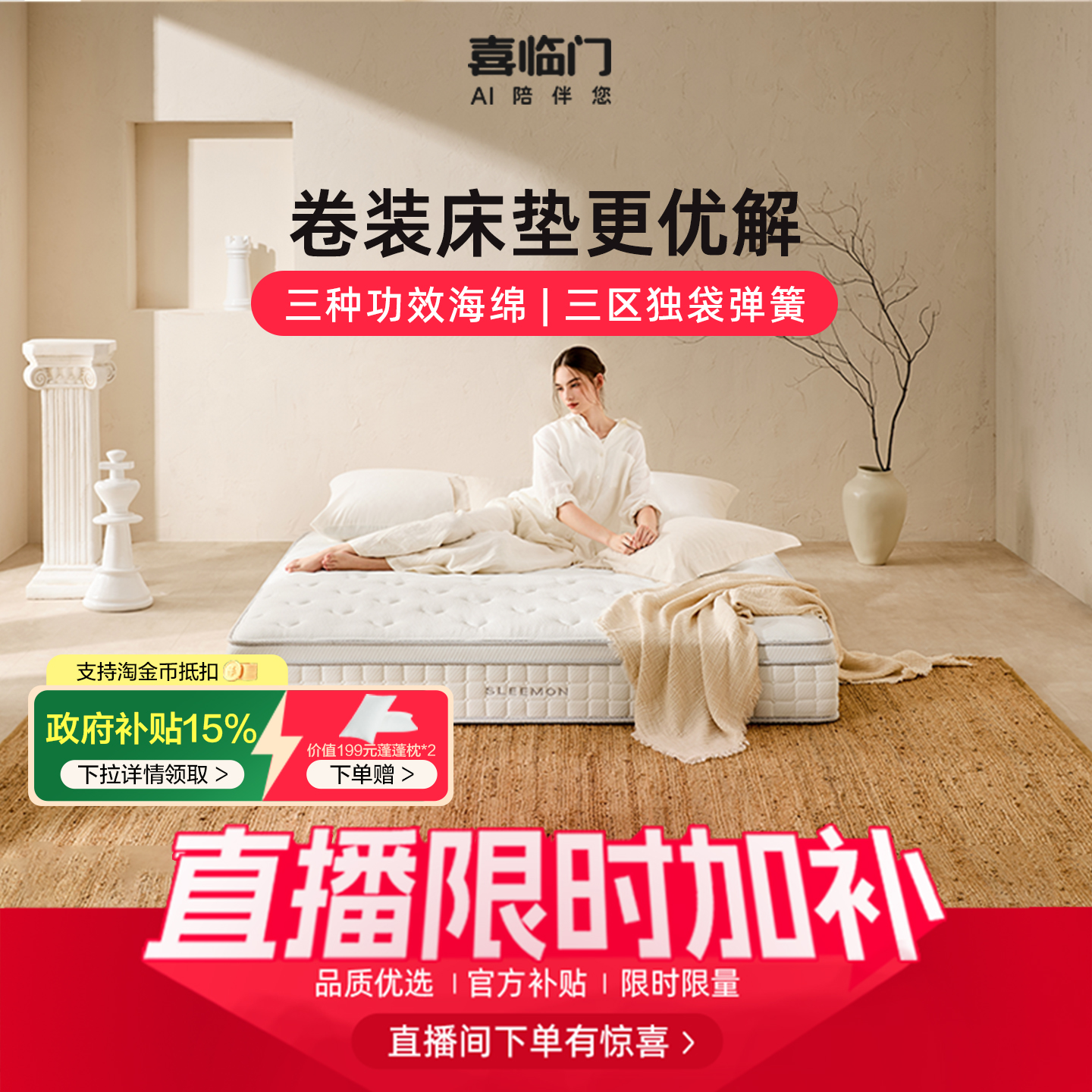 喜临门白骑士卷装弹簧床垫