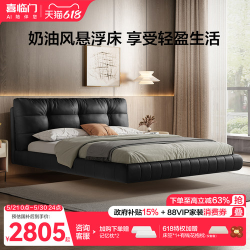 喜临门奶油风悬浮床卧室大床