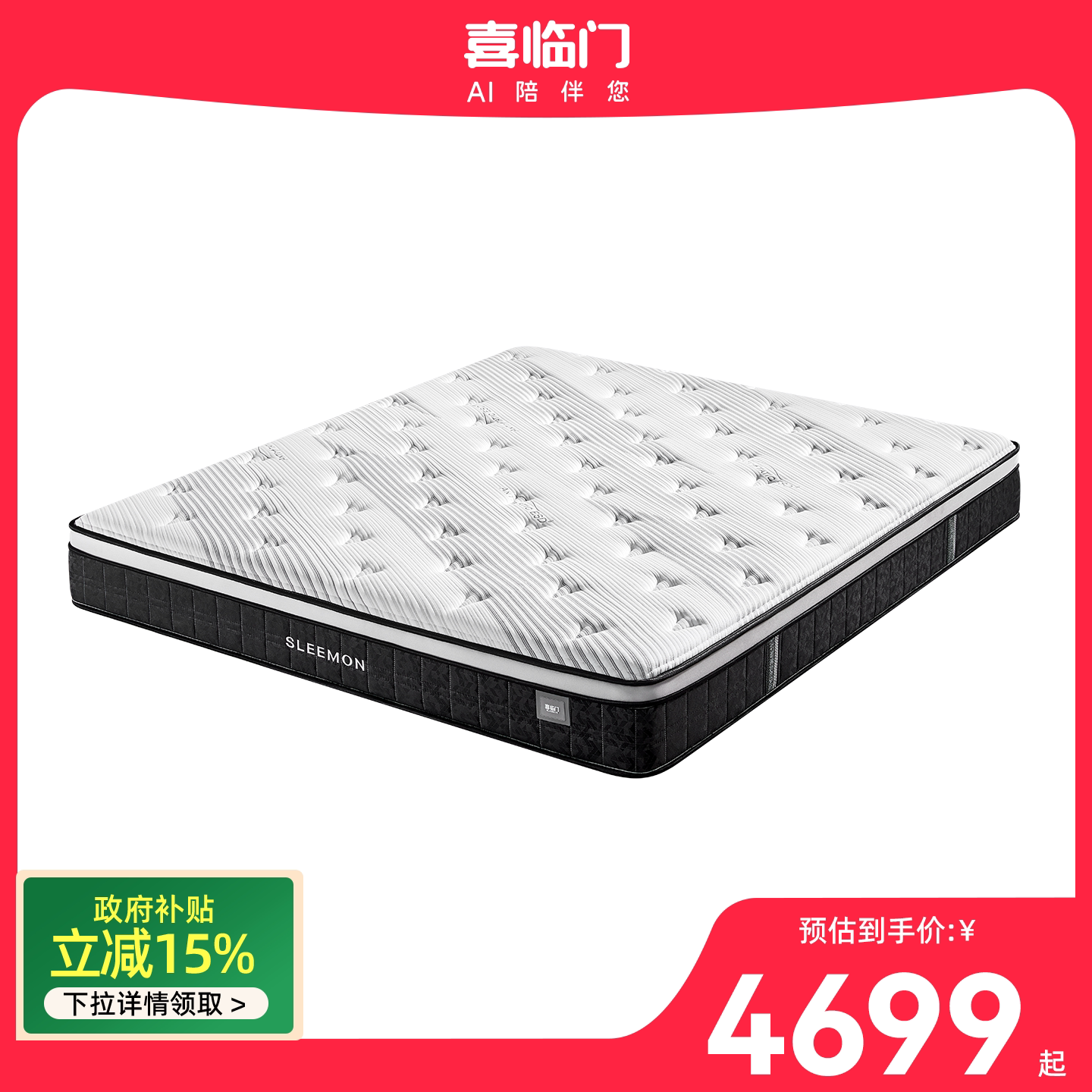 【直营同款】喜临门床垫净眠深睡H22