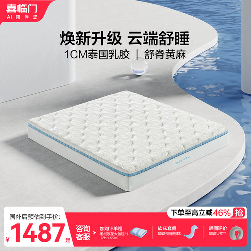 喜临门舒脊黄麻乳胶床垫云朗系列