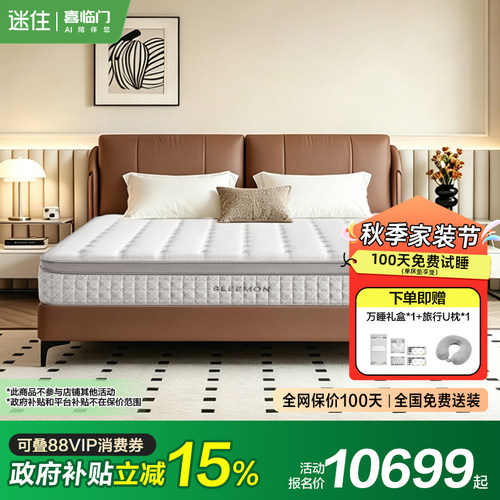 【MD3】喜临门净眠电动智能床棠盈+M60【躺赢套餐】