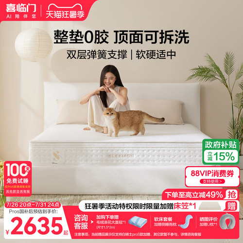 喜临门白骑士Pros0胶弹簧床垫