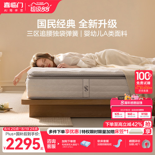 喜临门白骑士plus+乳胶弹簧床垫