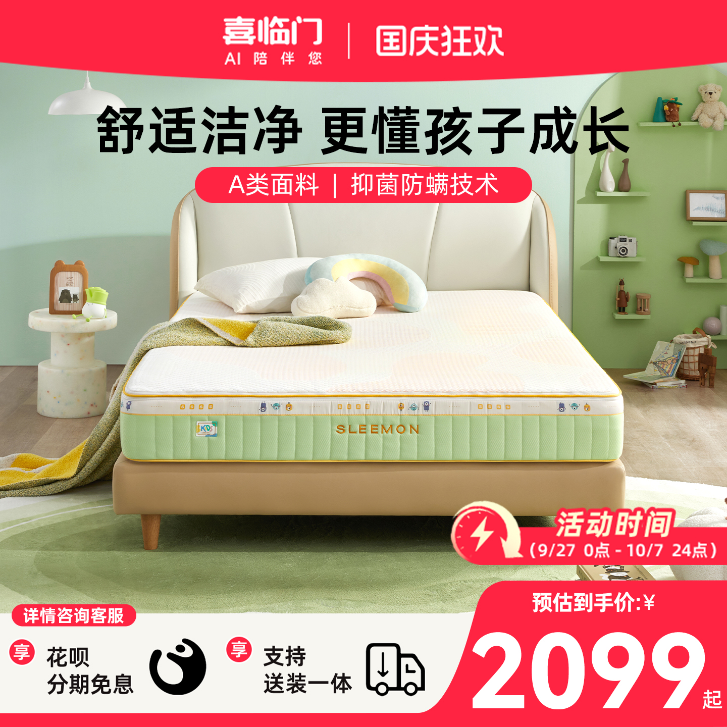 喜临门启梦儿童床垫乳胶黄麻