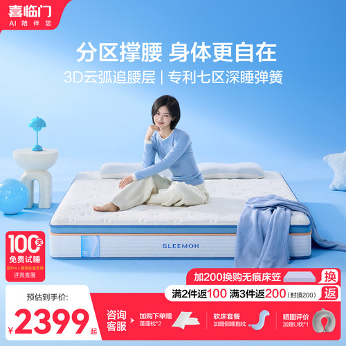 喜临门乳胶七区弹簧床垫漾pro+