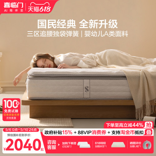 喜临门白骑士plus+乳胶弹簧床垫