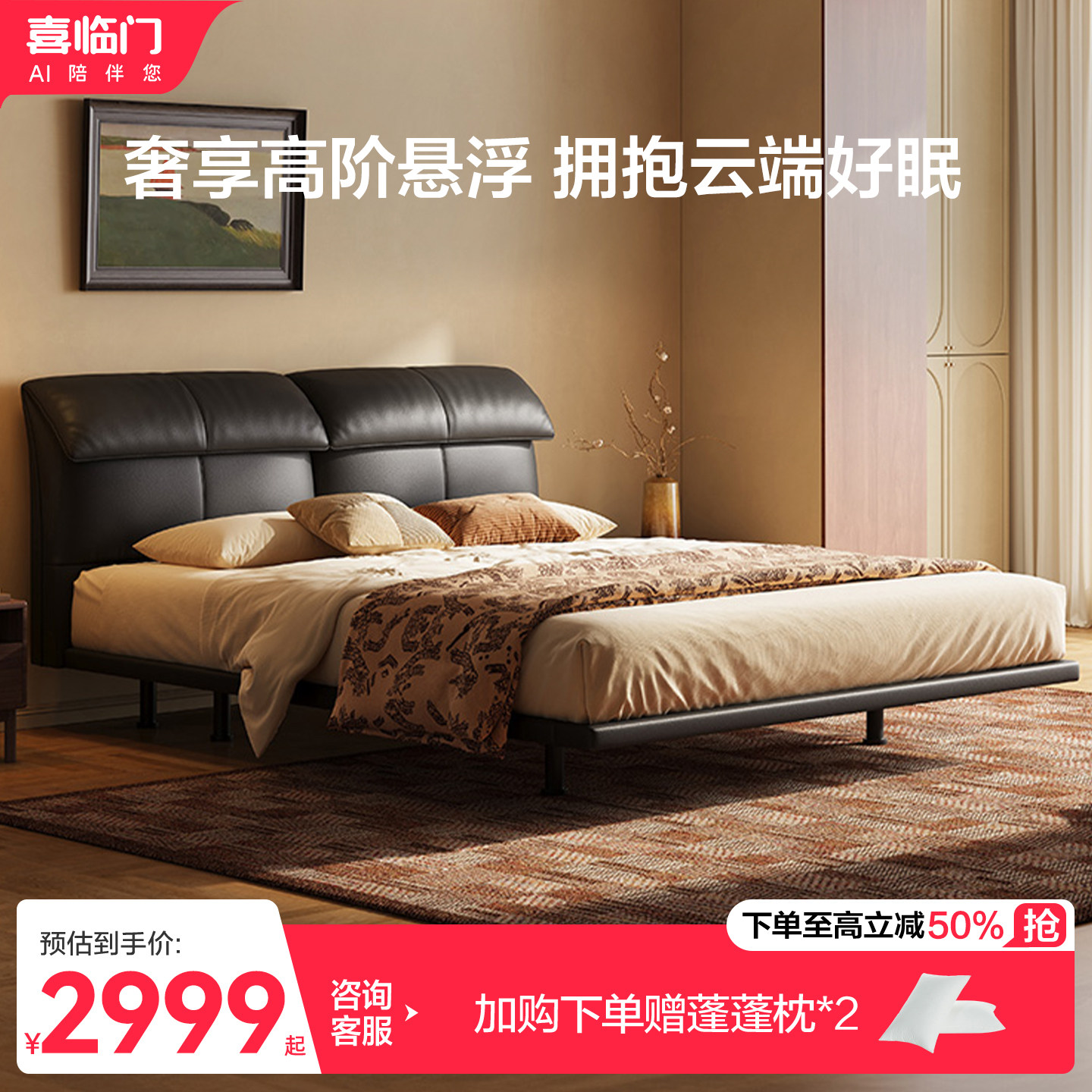 喜临门天鹅湖黑色软包皮艺床