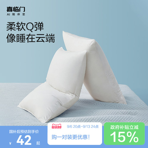 宿舍枕头喜临门全棉纤维